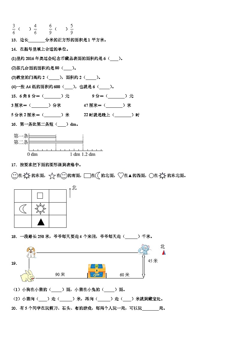 2023届福建省三明市大田县三年级数学第二学期期末监测试题含解析第2页