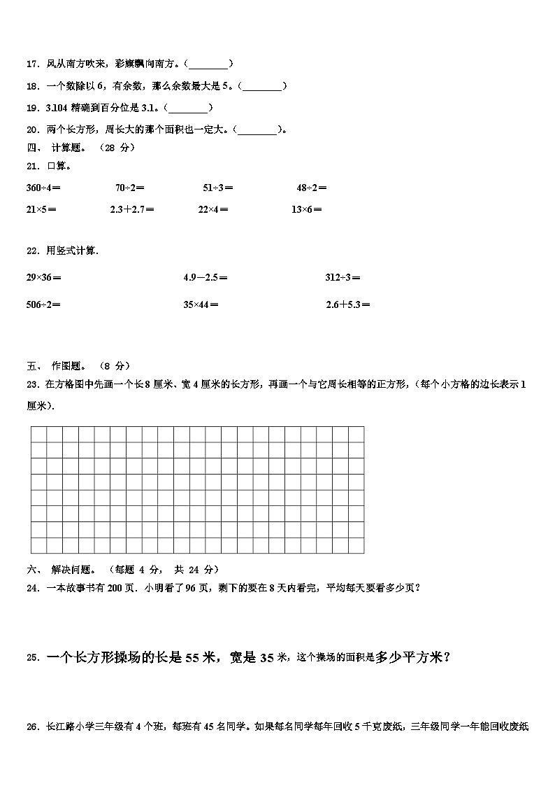 2023届福建省三明市大田县三下数学期末联考模拟试题含解析第2页