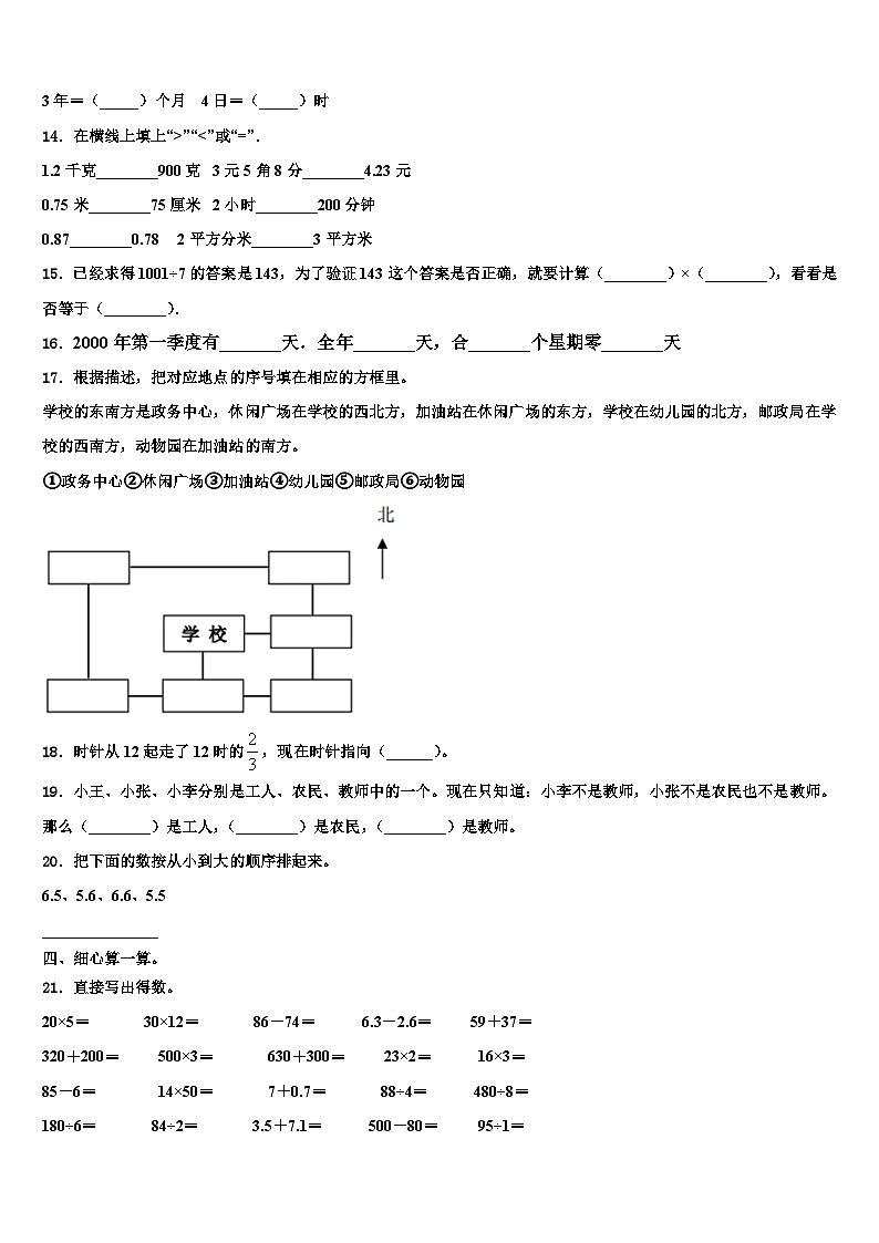 2023届福建省三明市宁化县三下数学期末教学质量检测模拟试题含解析02