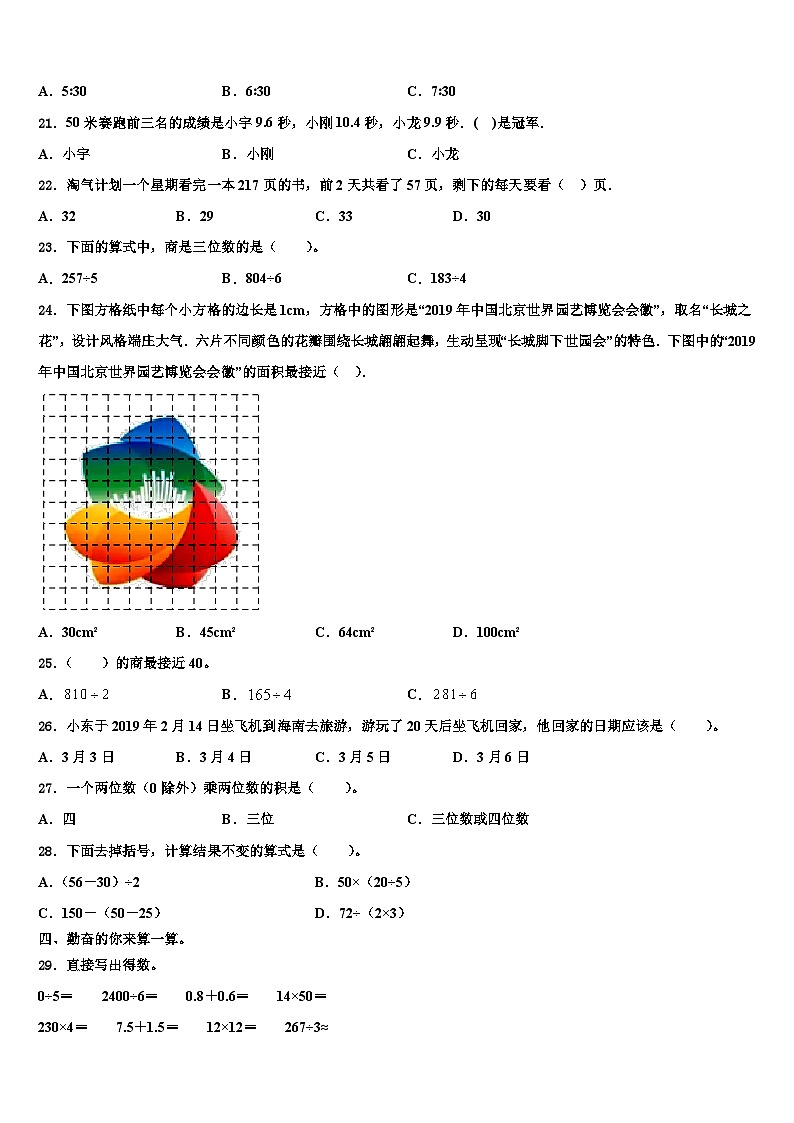 2023届福建省厦门市三下数学期末复习检测模拟试题含解析第2页