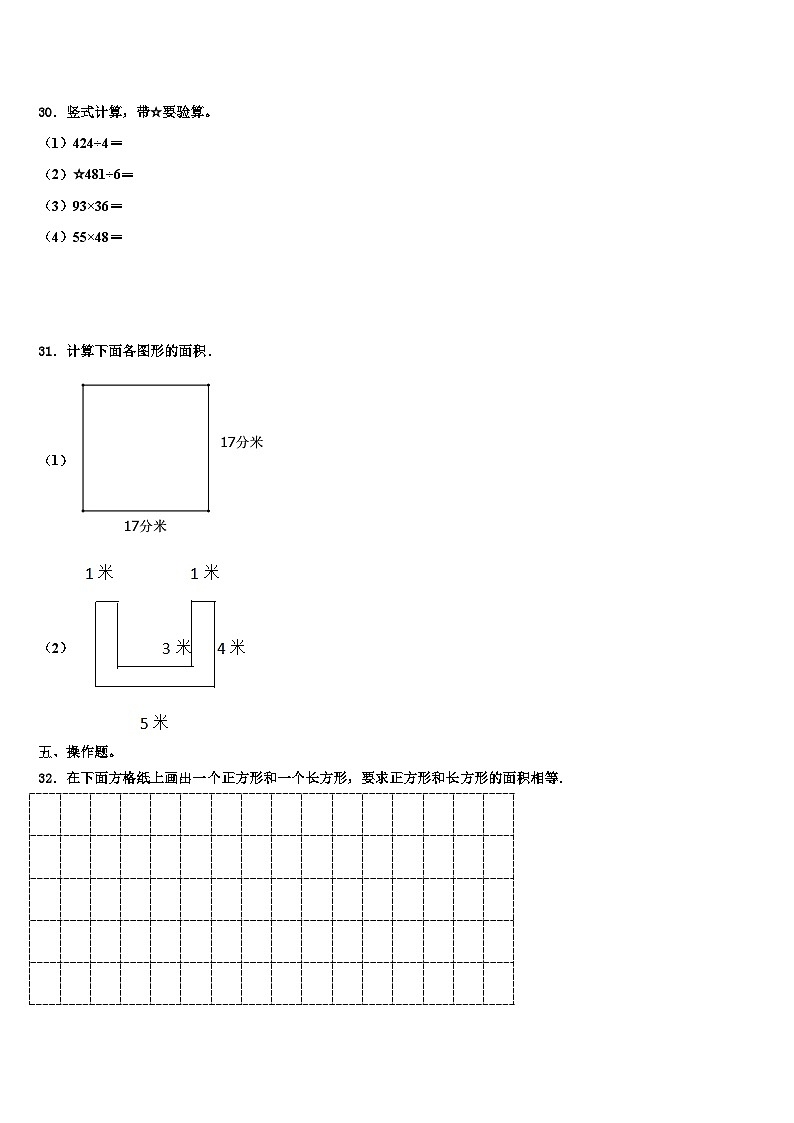 2023届福建省厦门市三下数学期末复习检测模拟试题含解析第3页