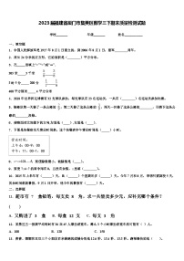 2023届福建省厦门市集美区数学三下期末质量检测试题含解析