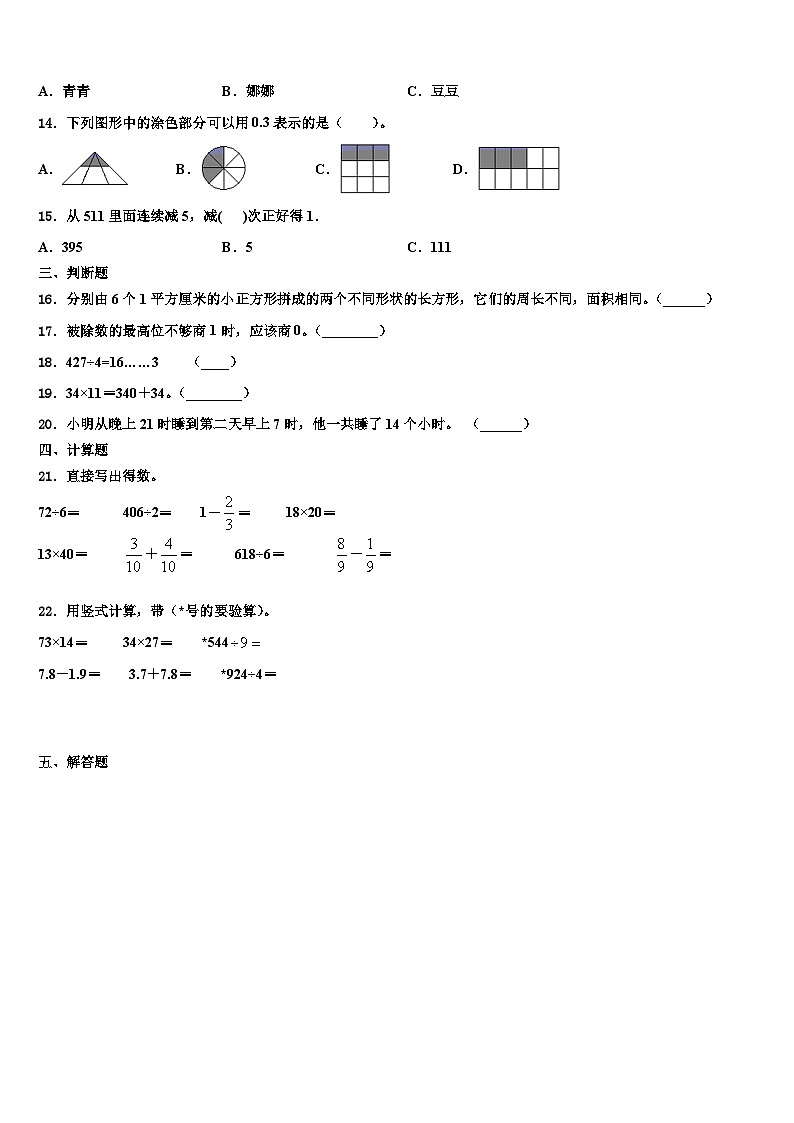 2023届福建省厦门市集美区数学三下期末质量检测试题含解析第2页