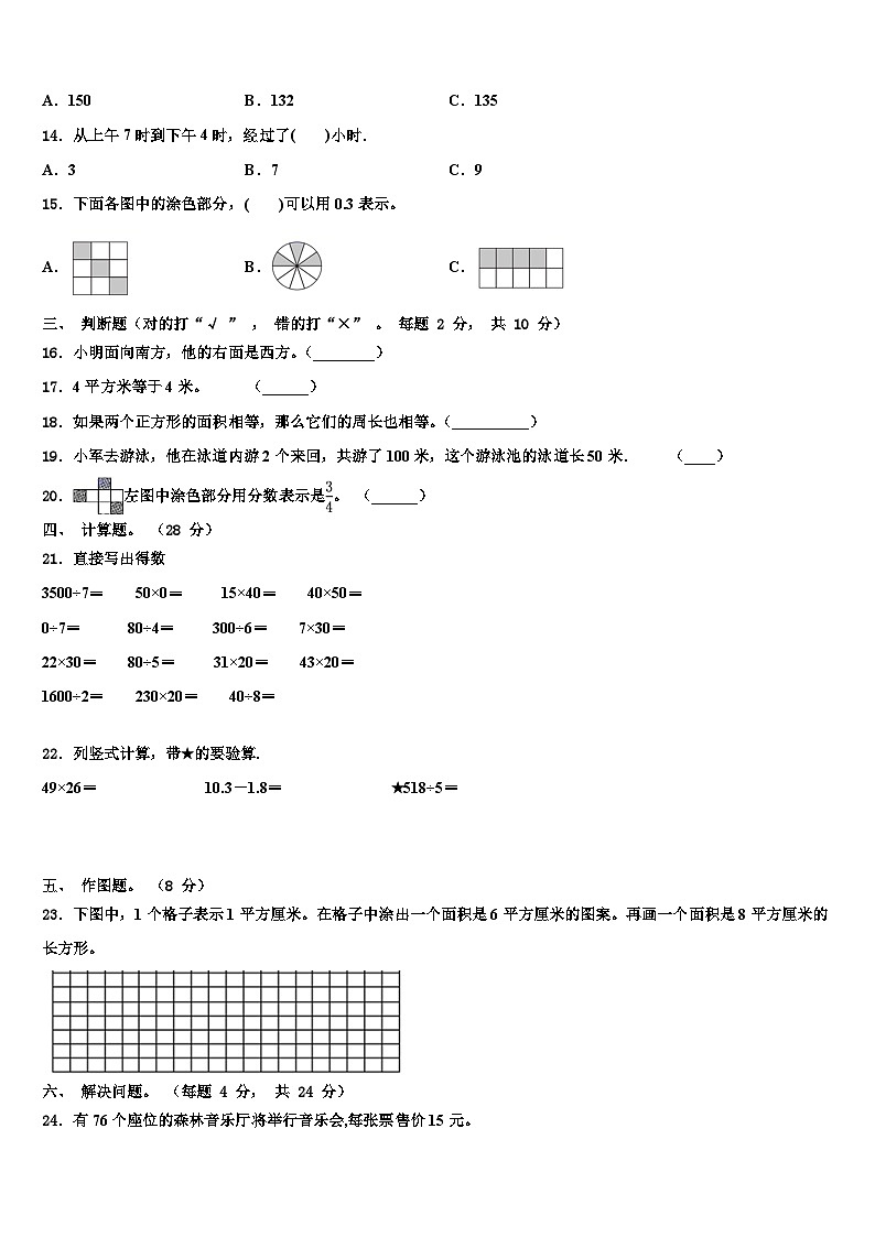 2023届福建省漳州市华安县三年级数学第二学期期末质量检测试题含解析第2页