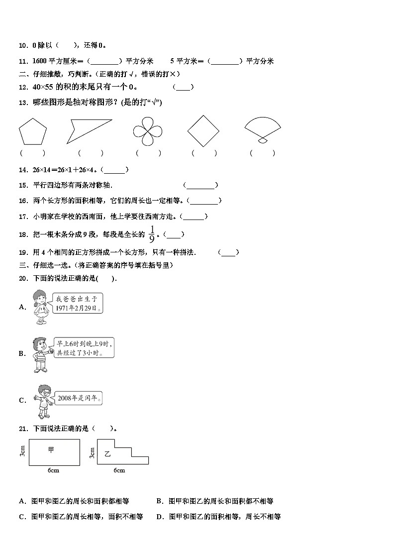 2023届福州市福清市三年级数学第二学期期末教学质量检测模拟试题含解析02