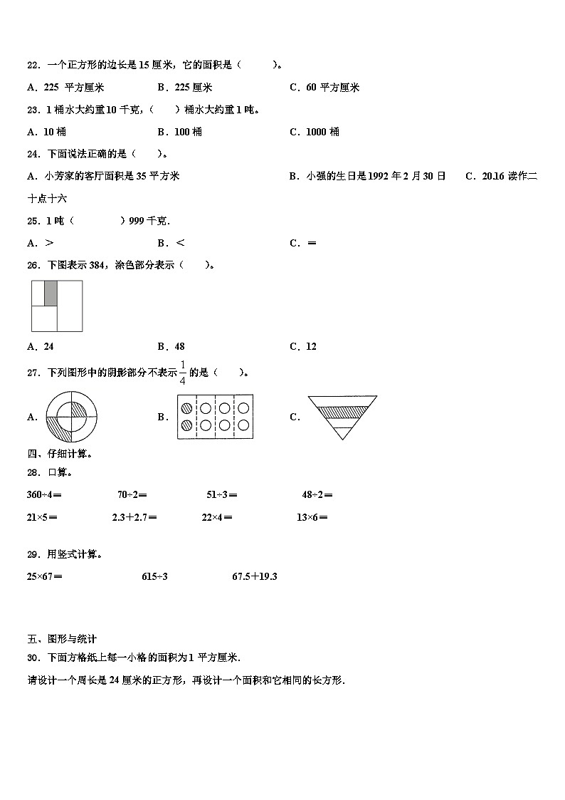 2023届福州市福清市三年级数学第二学期期末教学质量检测模拟试题含解析03