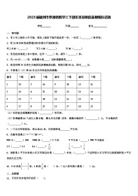 2023届福州市罗源县数学三下期末质量跟踪监视模拟试题含解析