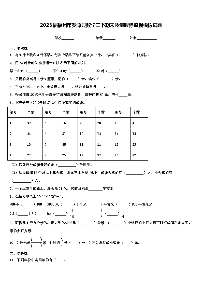 2023届福州市罗源县数学三下期末质量跟踪监视模拟试题含解析01