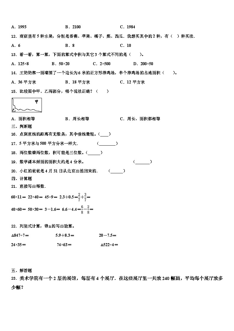 2023届福州市罗源县数学三下期末质量跟踪监视模拟试题含解析02