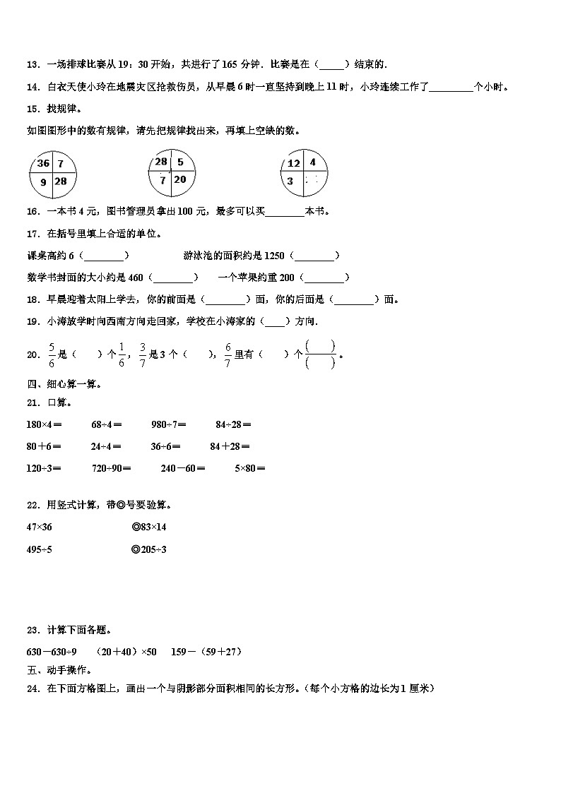 2023届甘肃省白银市景泰县三年级数学第二学期期末教学质量检测试题含解析第2页