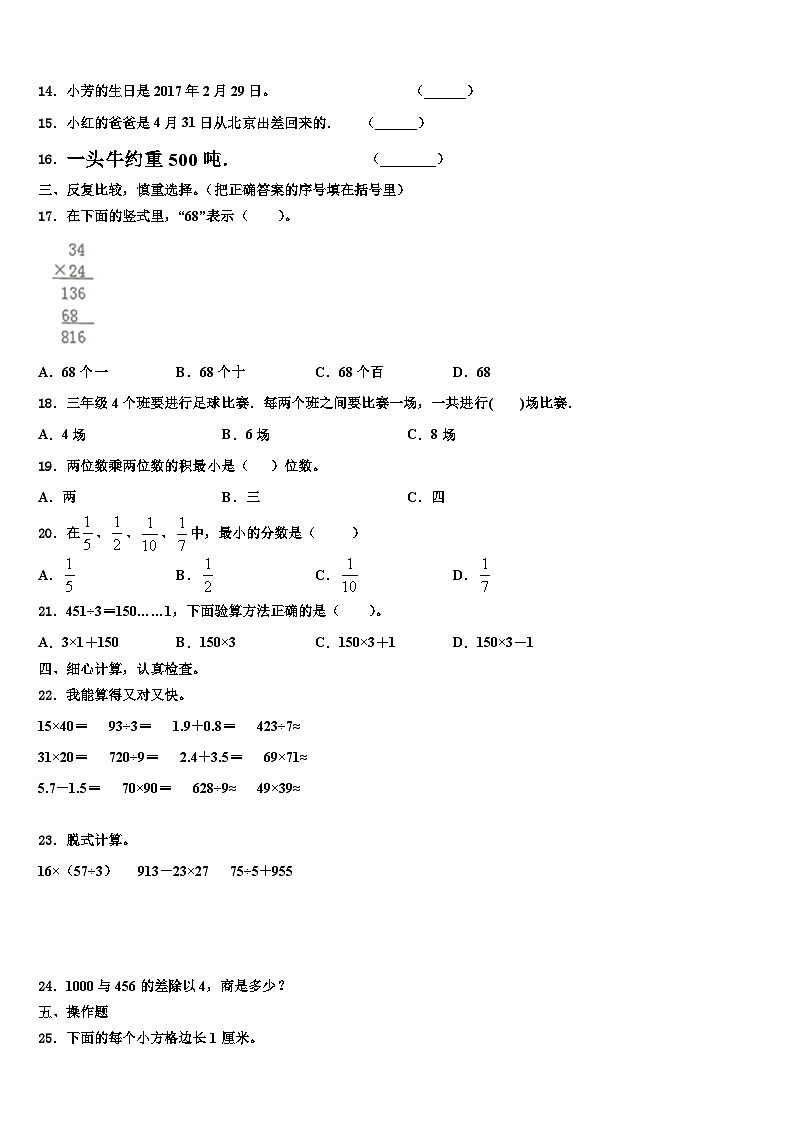 2023届福州市马尾区数学三下期末监测模拟试题含解析第2页