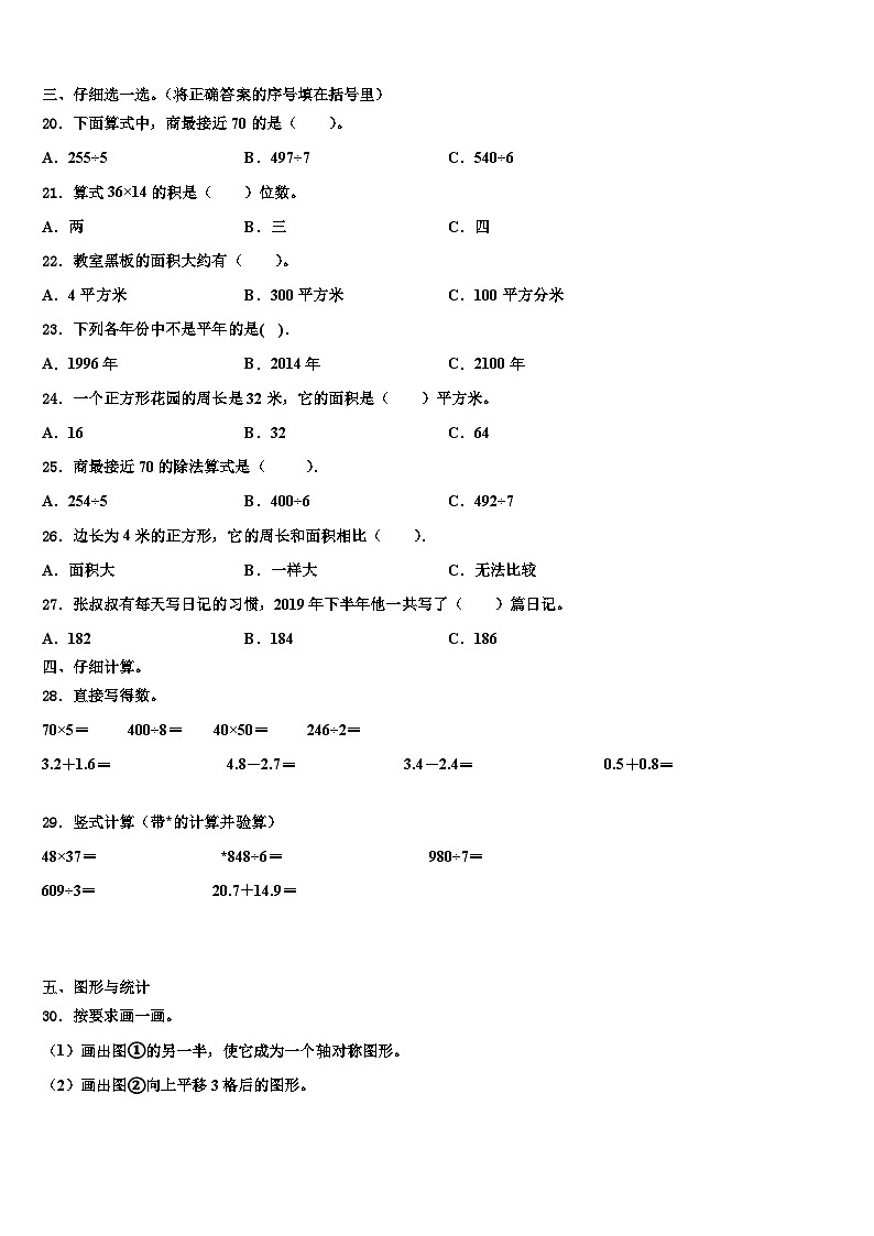 2023届甘肃省白银市平川区数学三下期末检测试题含解析02