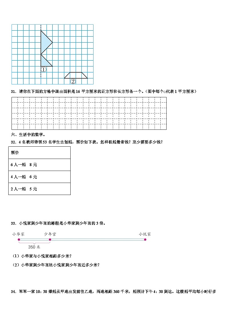 2023届甘肃省白银市平川区数学三下期末检测试题含解析03