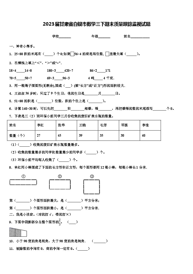 2023届甘肃省白银市数学三下期末质量跟踪监视试题含解析01