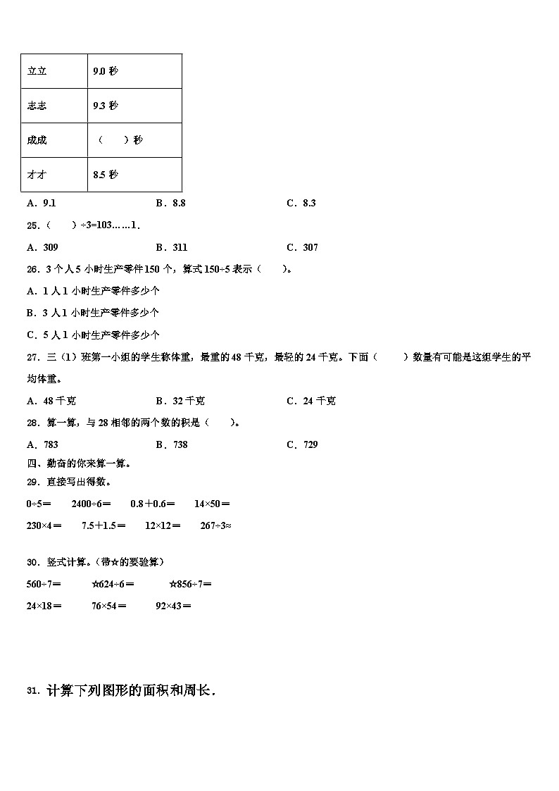 2023届甘肃省白银市数学三下期末质量跟踪监视试题含解析03