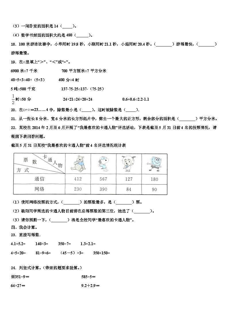 2023届甘肃省徽县第三中学数学三下期末学业质量监测模拟试题含解析第2页