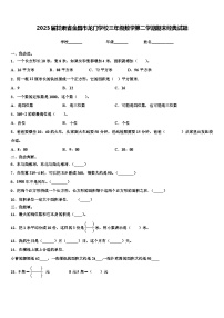 2023届甘肃省金昌市龙门学校三年级数学第二学期期末经典试题含解析