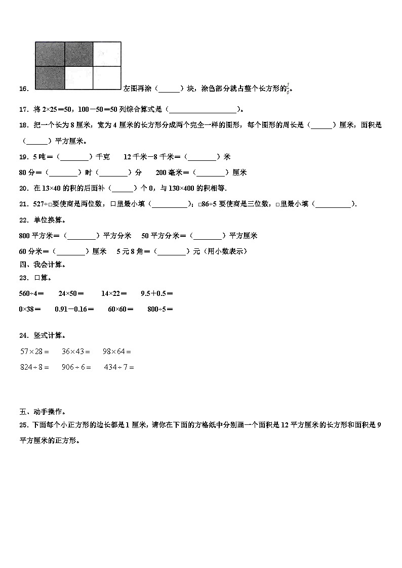 2023届甘肃省金昌市龙门学校三年级数学第二学期期末经典试题含解析第2页
