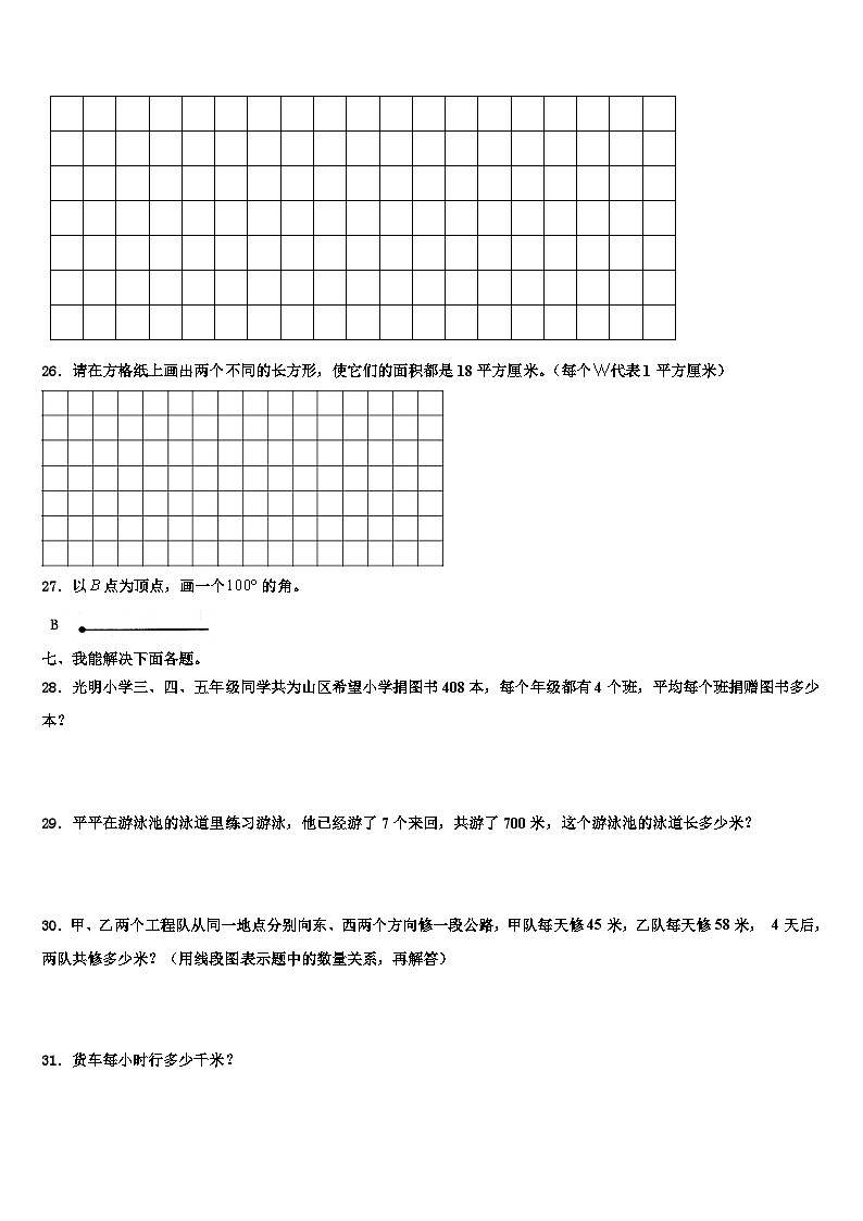 2023届甘肃省金昌市龙门学校三年级数学第二学期期末经典试题含解析第3页