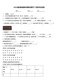 2023届甘肃省酒泉市敦煌市数学三下期末考试试题含解析