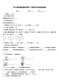 2023届甘肃省酒泉市数学三下期末学业质量监测试题含解析