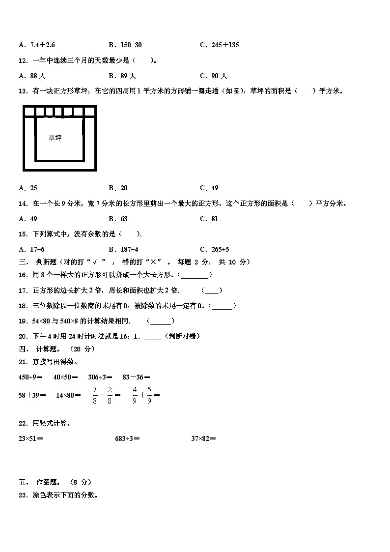 2023届甘肃省酒泉市数学三下期末学业质量监测试题含解析第2页
