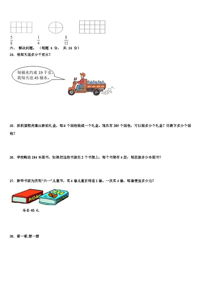 2023届甘肃省酒泉市数学三下期末学业质量监测试题含解析第3页