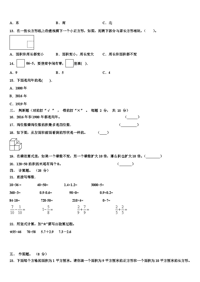 2023届甘肃省陇南地区成县数学三下期末调研模拟试题含解析02