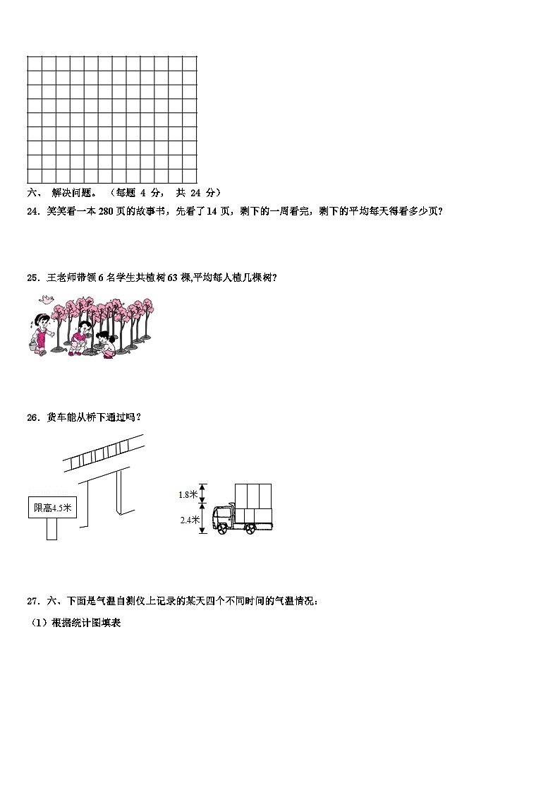 2023届甘肃省陇南地区成县数学三下期末调研模拟试题含解析03
