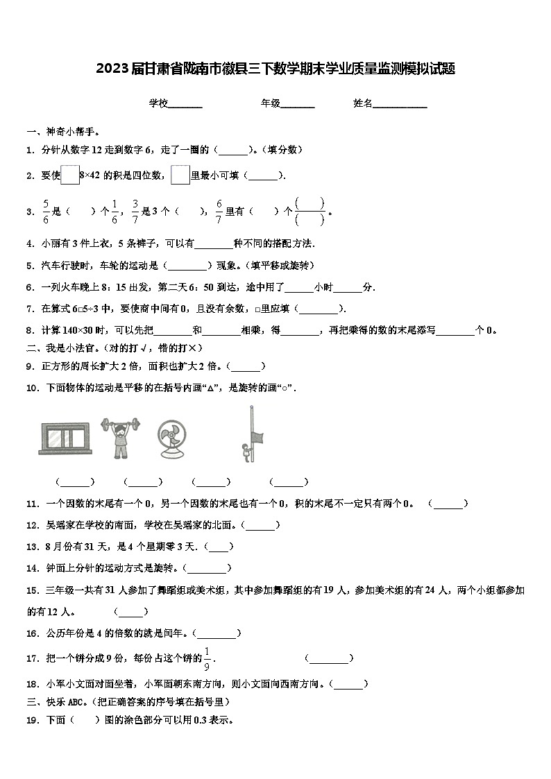 2023届甘肃省陇南市徽县三下数学期末学业质量监测模拟试题含解析第1页