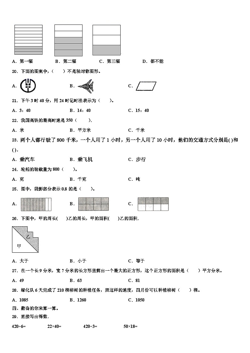 2023届甘肃省陇南市徽县三下数学期末学业质量监测模拟试题含解析第2页