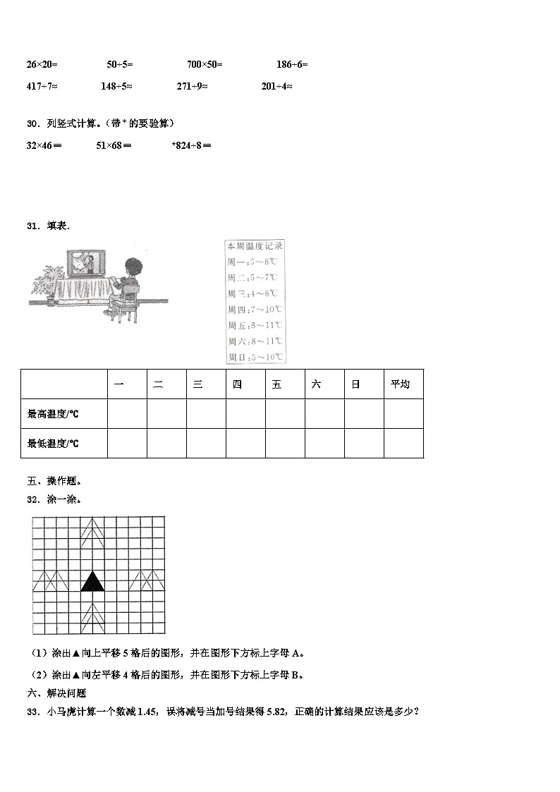 2023届甘肃省陇南市徽县三下数学期末学业质量监测模拟试题含解析第3页