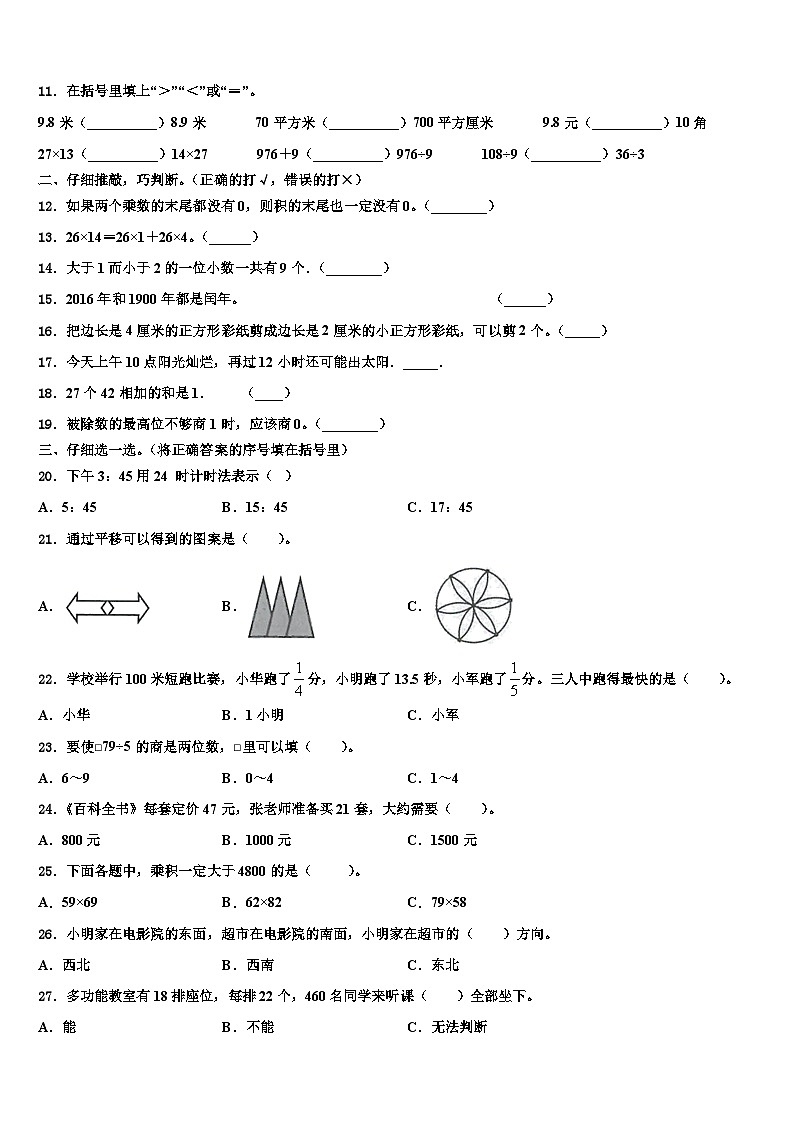 2023届甘肃省平凉市崆峒区部分学校三下数学期末监测模拟试题含解析第2页