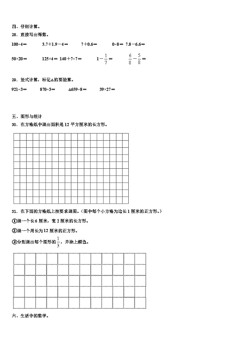2023届甘肃省平凉市崆峒区部分学校三下数学期末监测模拟试题含解析第3页