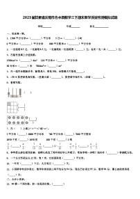 2023届甘肃省庆阳市合水县数学三下期末教学质量检测模拟试题含解析