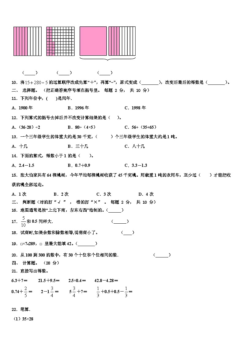 2023届甘肃省庆阳市庆城县三下数学期末调研试题含解析第2页
