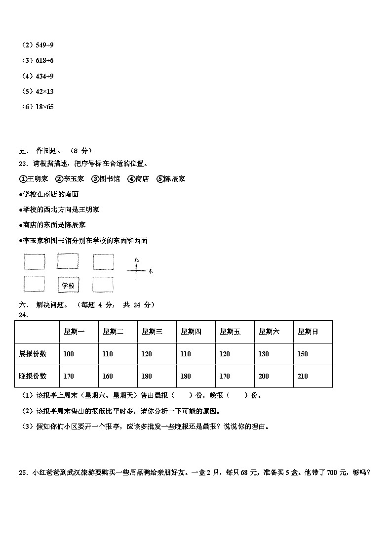 2023届甘肃省庆阳市庆城县三下数学期末调研试题含解析第3页