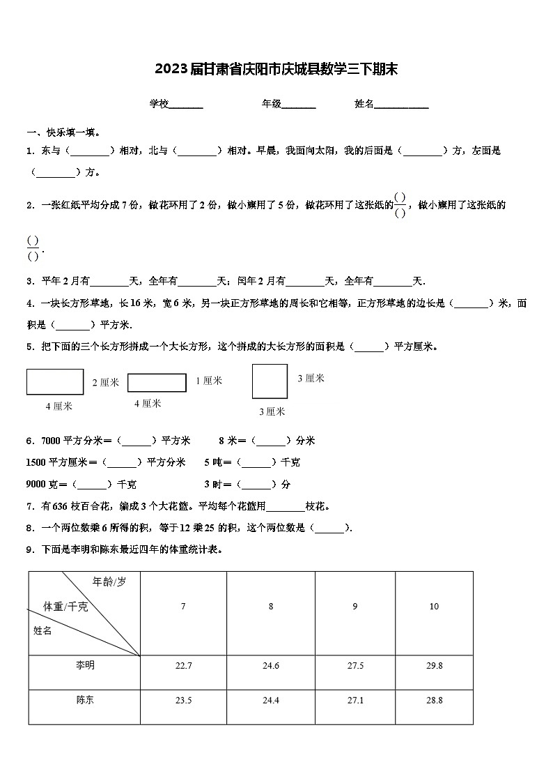 2023届甘肃省庆阳市庆城县数学三下期末含解析 试卷01
