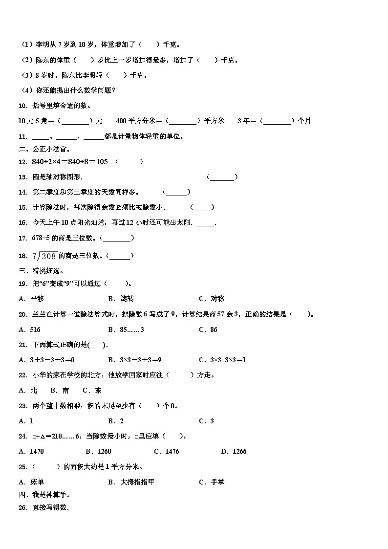 2023届甘肃省庆阳市庆城县数学三下期末含解析 试卷02