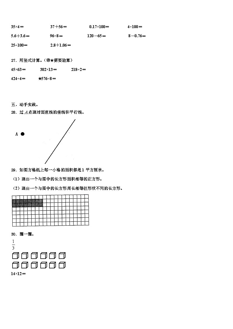 2023届甘肃省庆阳市庆城县数学三下期末含解析 试卷03
