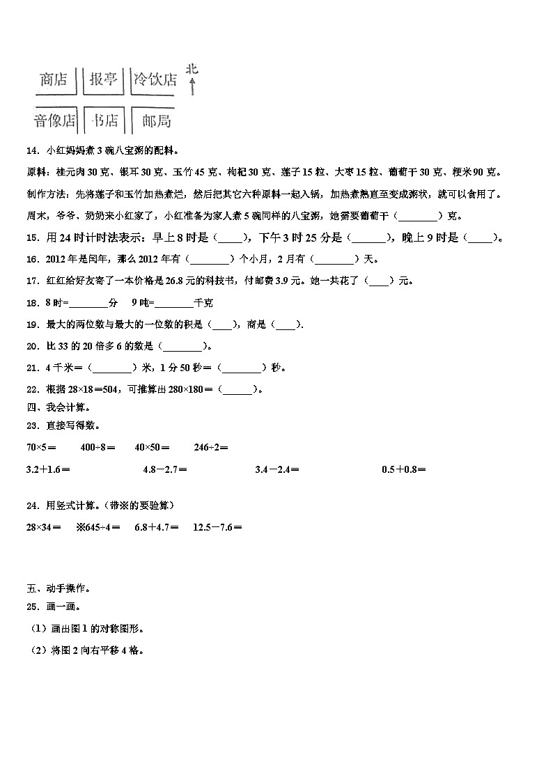 2023届甘肃省庆阳市西峰区黄官寨实验学校三年级数学第二学期期末检测模拟试题含解析02