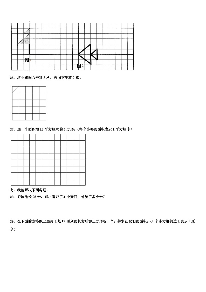 2023届甘肃省庆阳市西峰区黄官寨实验学校三年级数学第二学期期末检测模拟试题含解析03