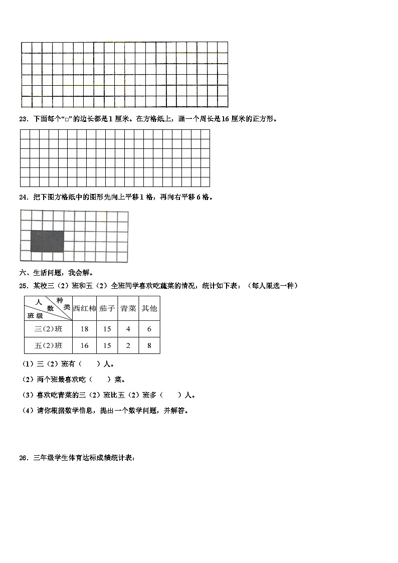 2023届甘肃省庆阳市镇原县庙渠小学三年级数学第二学期期末复习检测模拟试题含解析第3页