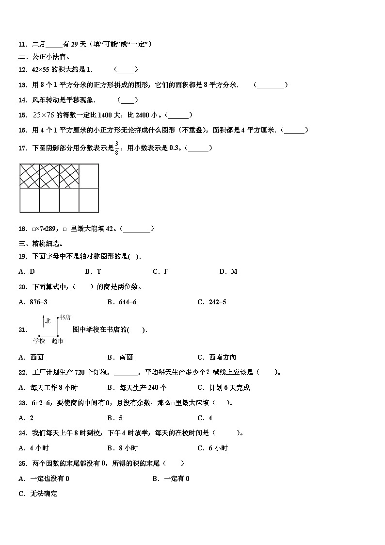 2023届甘肃省庆阳市镇原县数学三下期末考试模拟试题含解析第2页