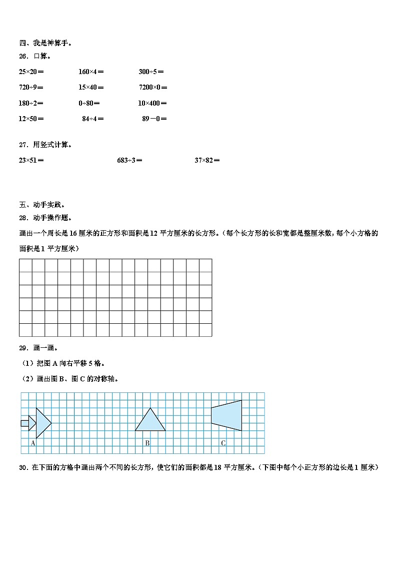 2023届甘肃省庆阳市镇原县数学三下期末考试模拟试题含解析第3页