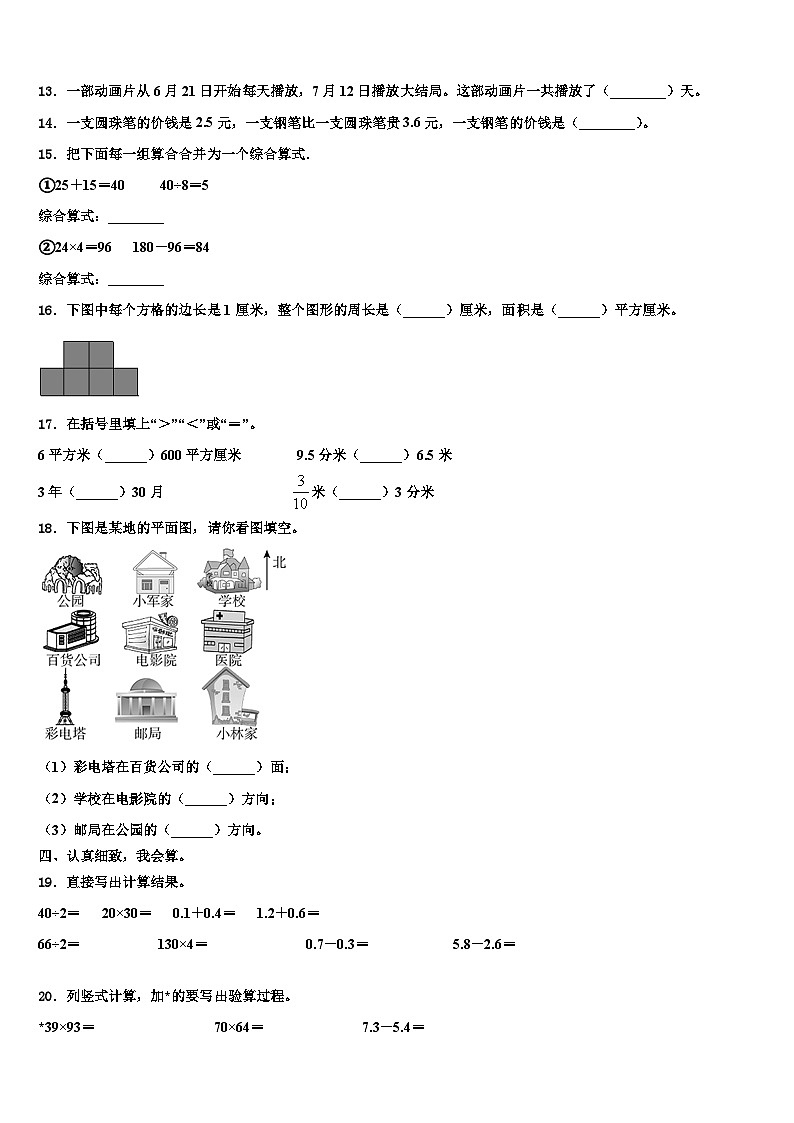 2023届甘肃省武威市凉州区农村小学三年级数学第二学期期末统考试题含解析02