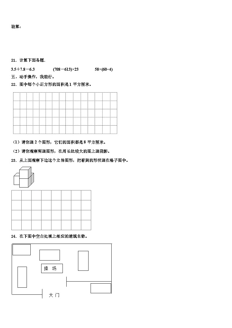 2023届甘肃省武威市凉州区农村小学三年级数学第二学期期末统考试题含解析03