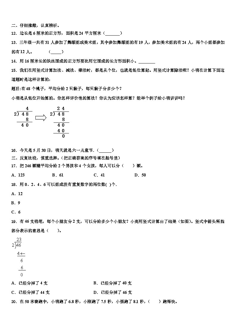 2023届甘肃省玉门市数学三下期末教学质量检测模拟试题含解析第2页