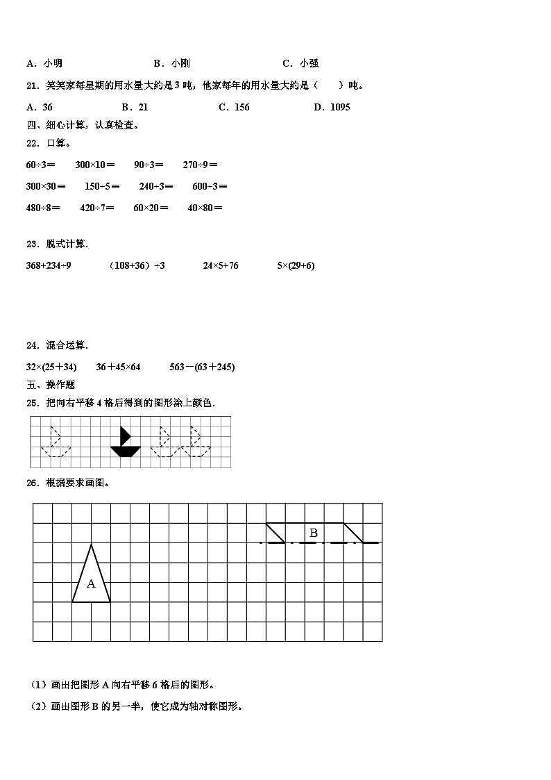 2023届甘肃省玉门市数学三下期末教学质量检测模拟试题含解析第3页