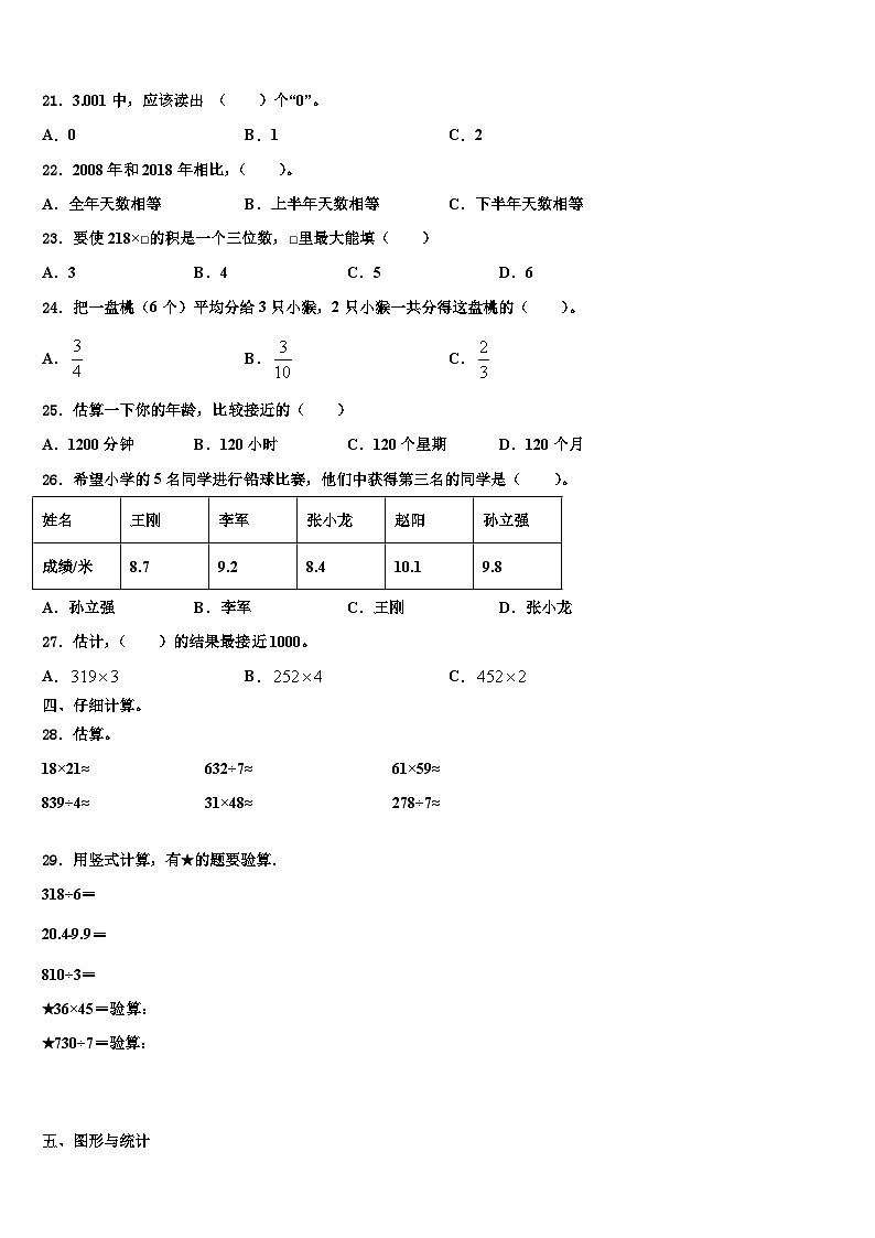 2023届甘肃省张掖市甘州区马神庙小学三年级数学第二学期期末联考试题含解析02